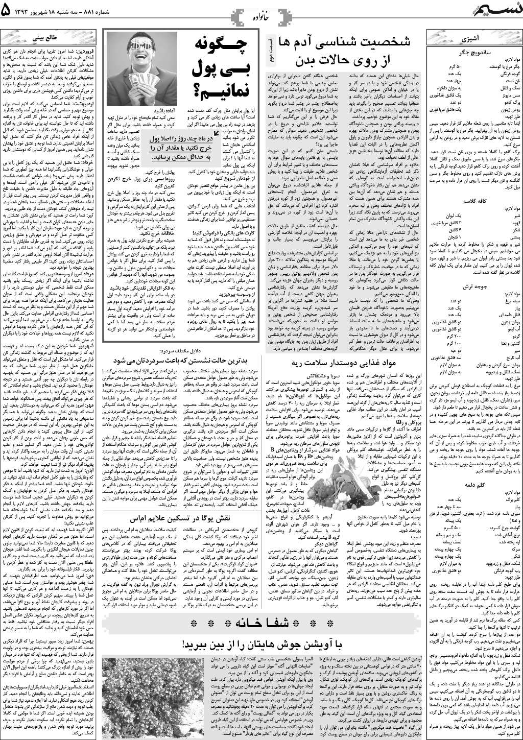 صفحه خانواده روزنامه نسیم شماره 881